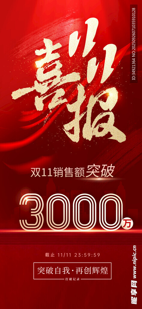 喜报海报