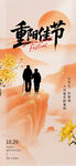 重阳节 
