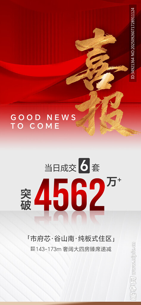 喜报海报 