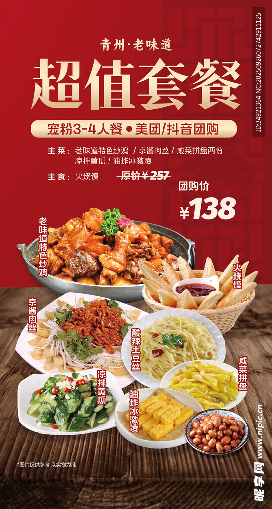 超值套餐