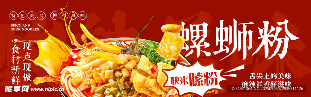 螺蛳粉