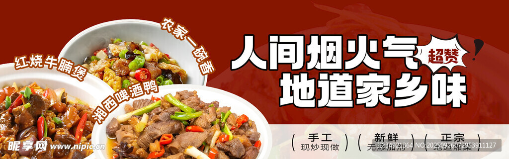 农家菜 