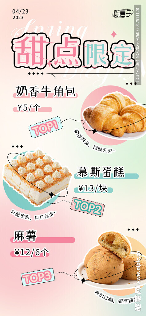 甜点海报