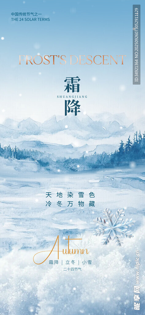 霜降海报 