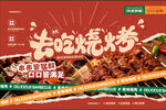 烧烤 