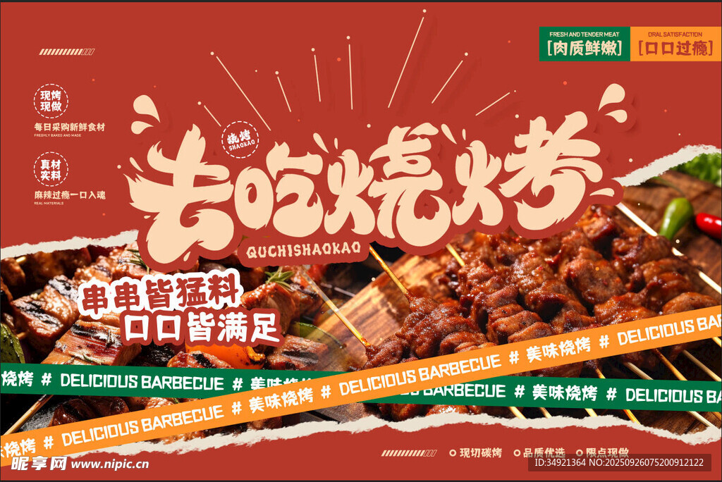 烧烤 