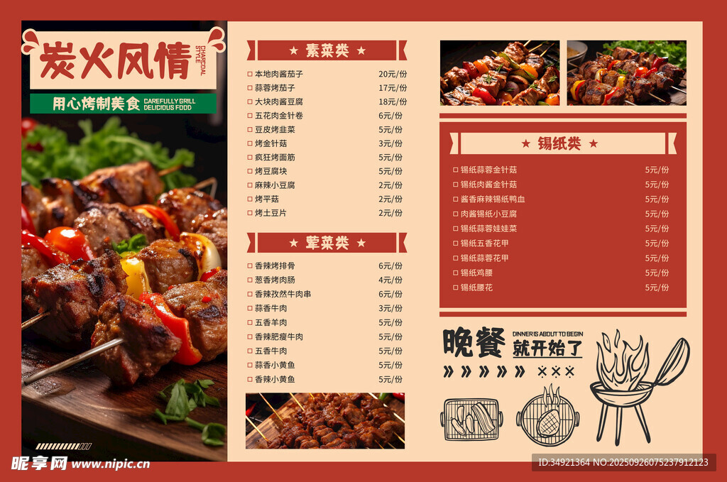 烧烤菜单