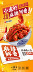 小龙虾
