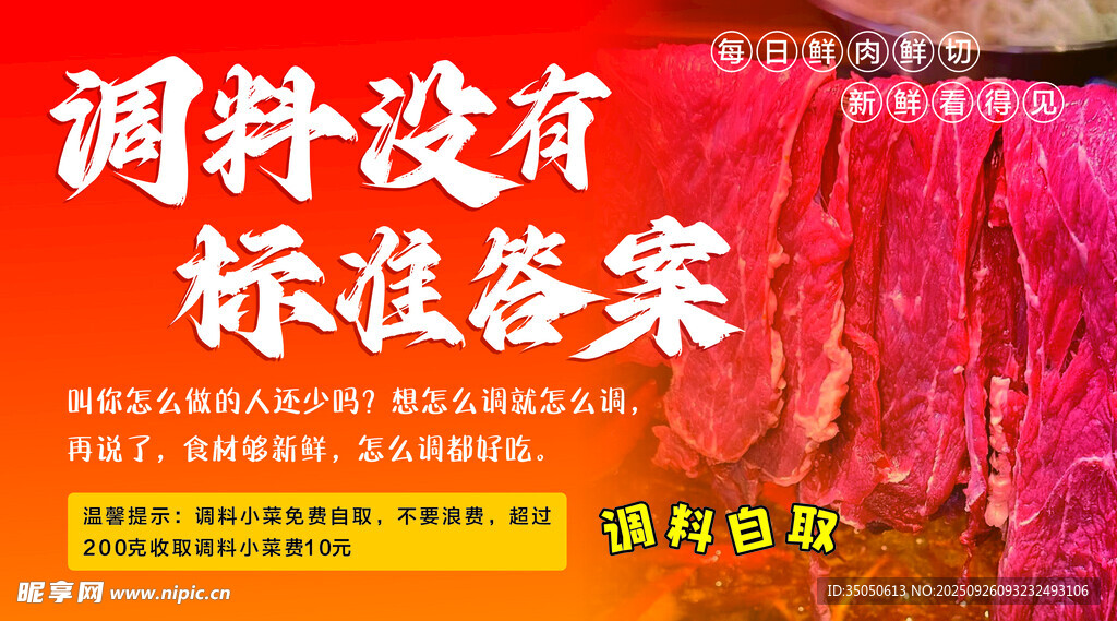 火锅调料