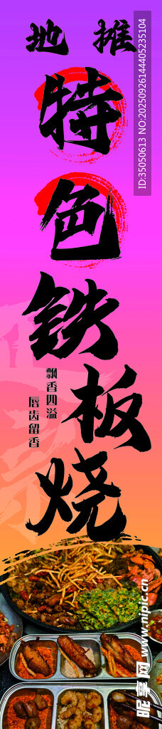 地摊特色铁板烧
