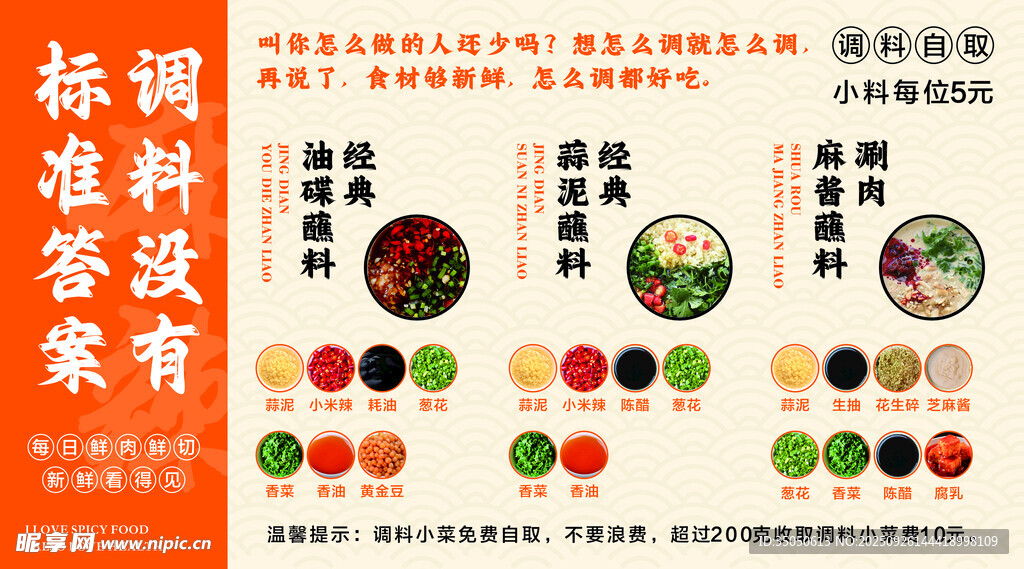 火锅调料