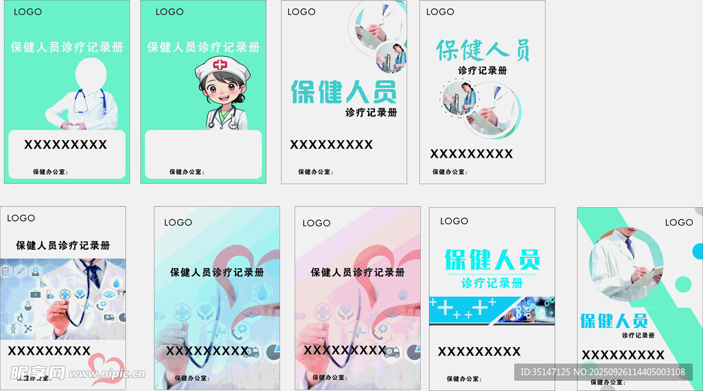 保健人员诊疗手册