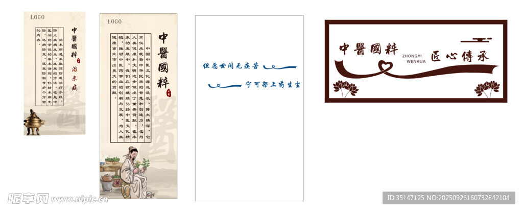 中医文化展板