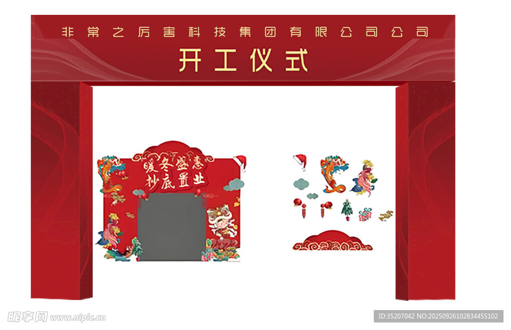 开工仪式装饰布置场景