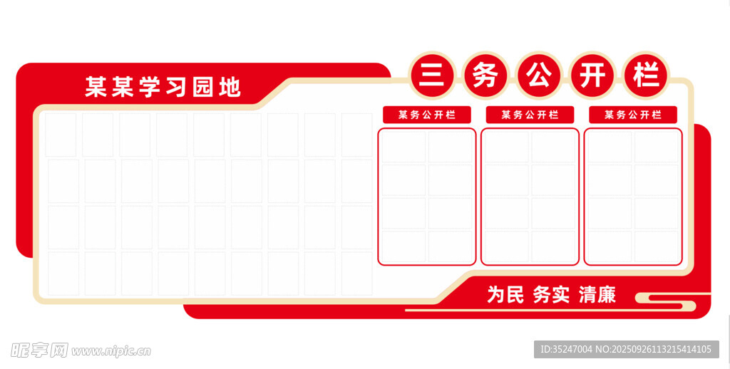 校务公开栏公示栏公告栏文化墙