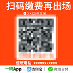 扫码