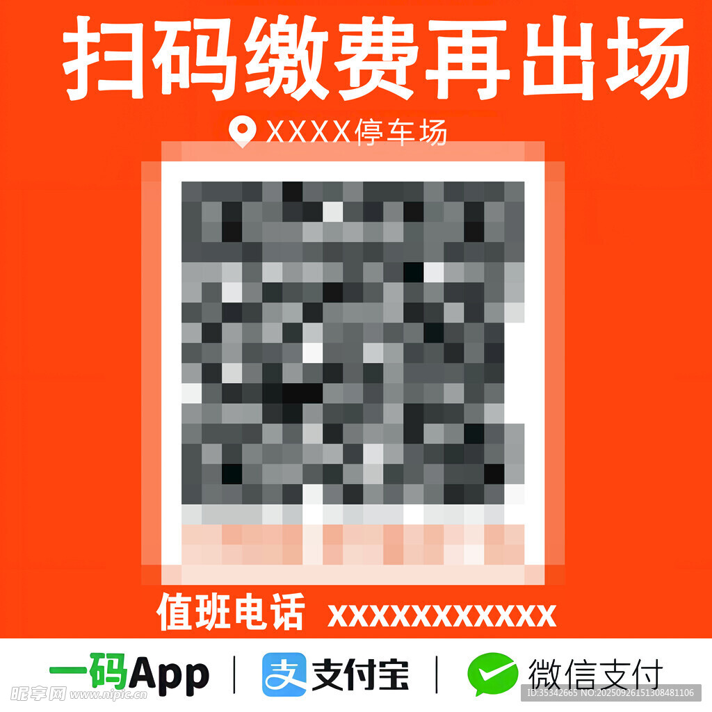扫码