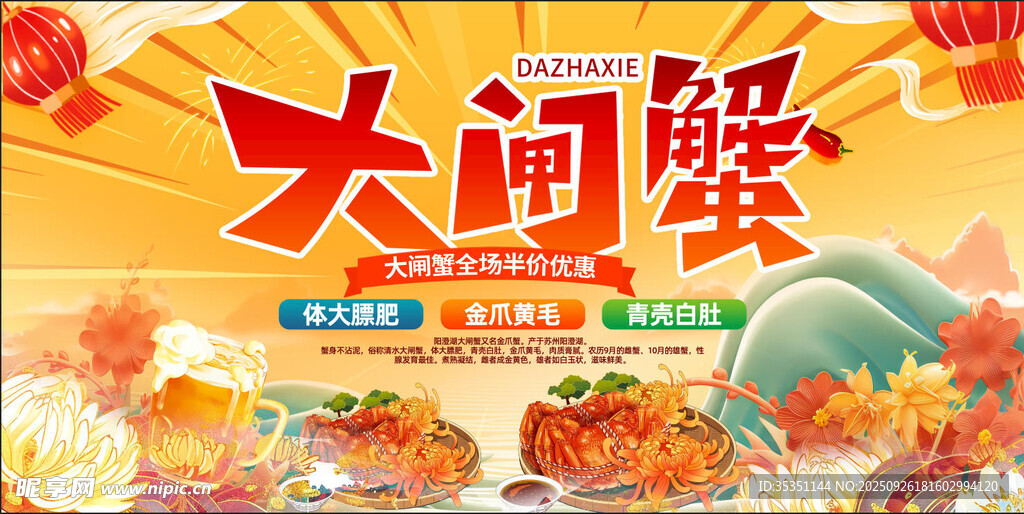 大闸蟹 
