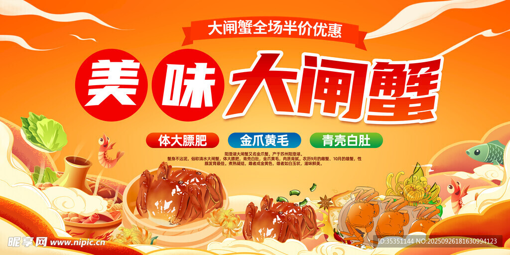 大闸蟹 