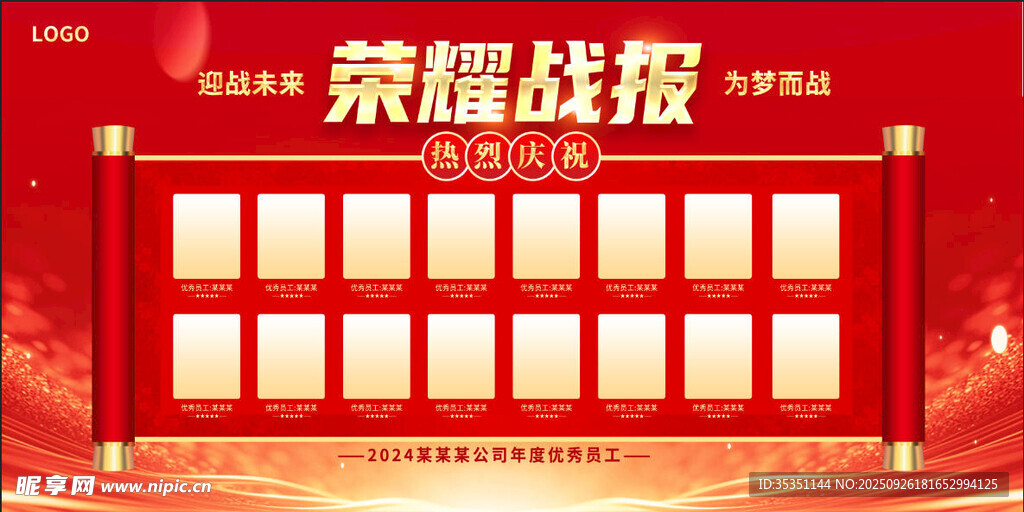 光荣榜