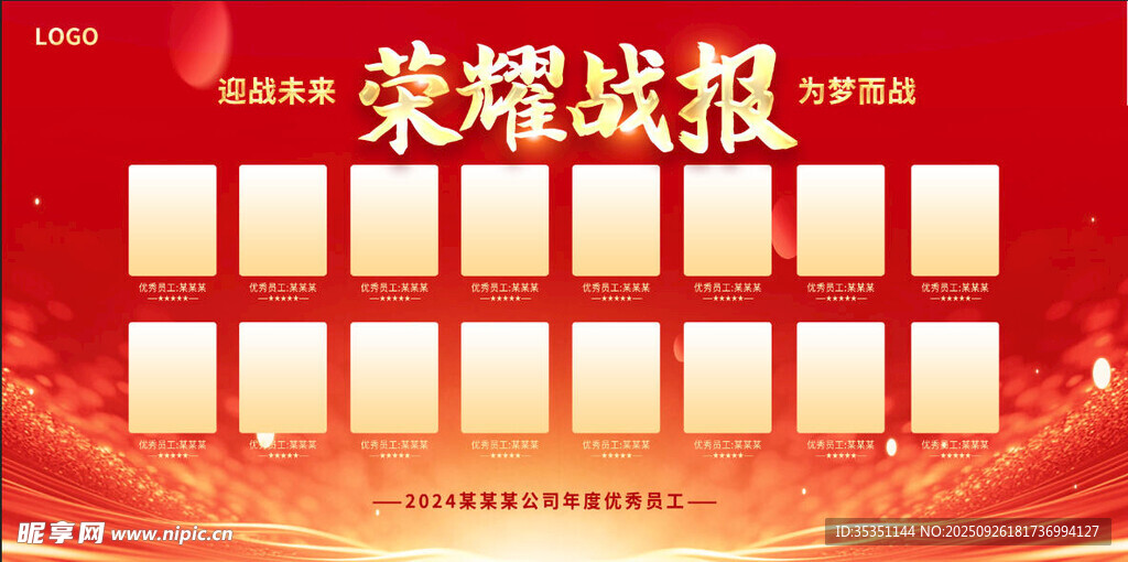 光荣榜