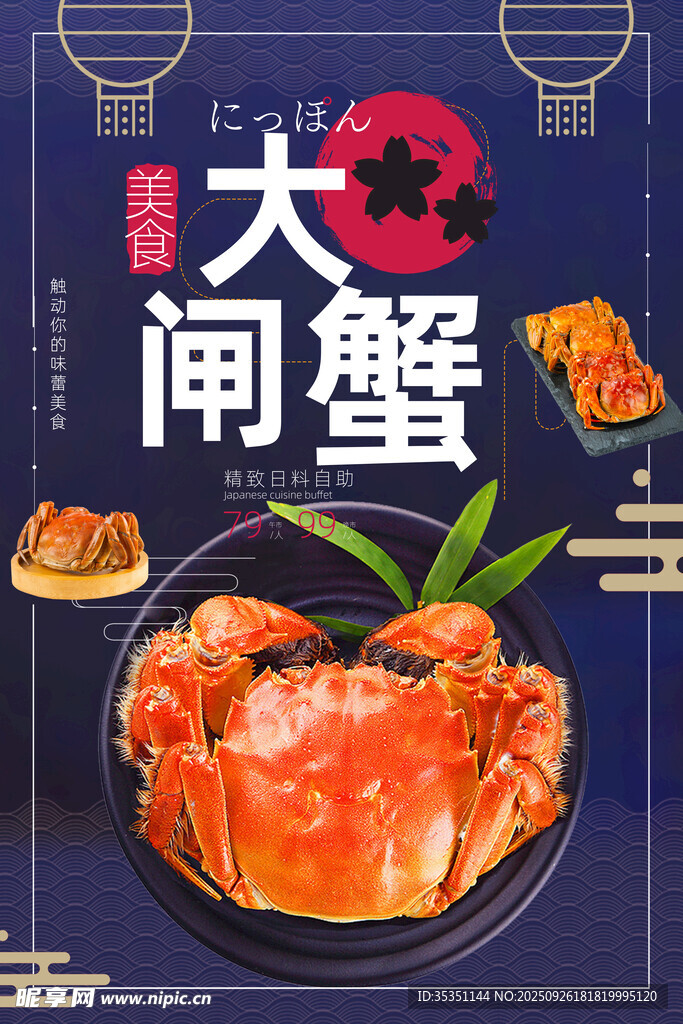 大闸蟹 