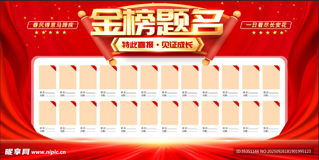 金榜提名 