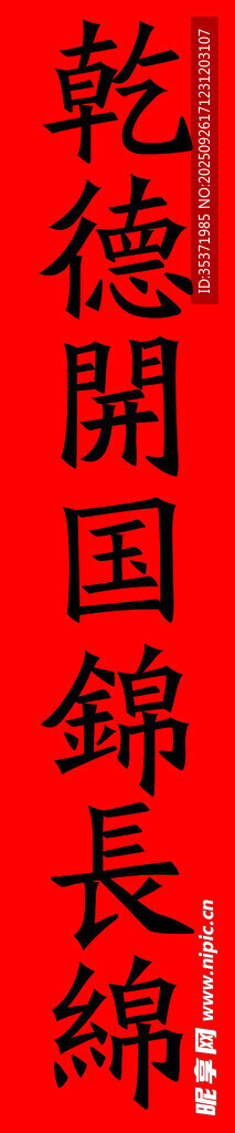 香火