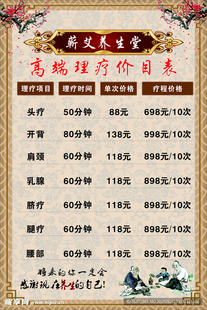 养生馆价目表
