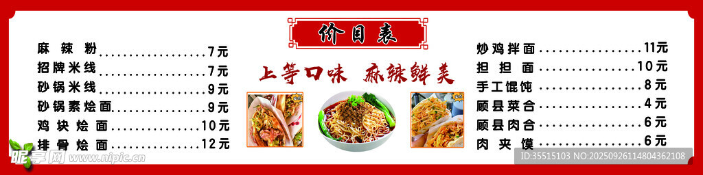 中式美食菜单展示