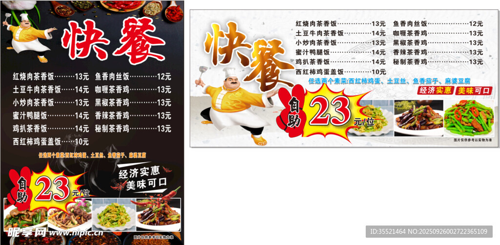 中式快餐菜单门头灯箱片