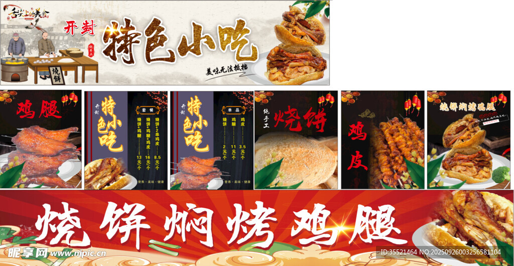 特色小吃烧饼烤鸡腿