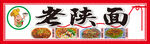 老陕面馆图片