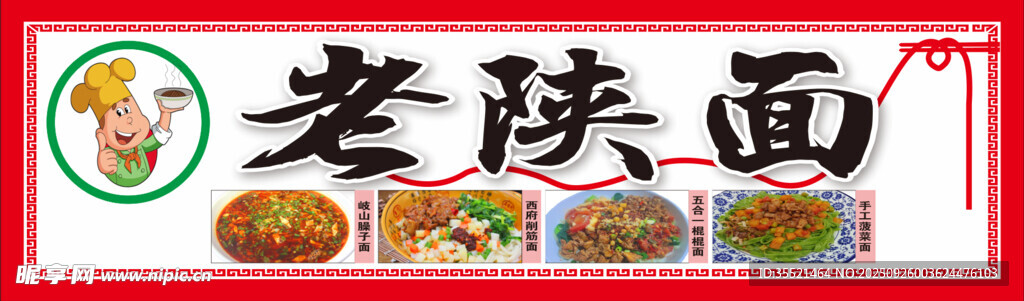 老陕面馆图片
