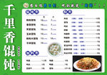 馄饨图片