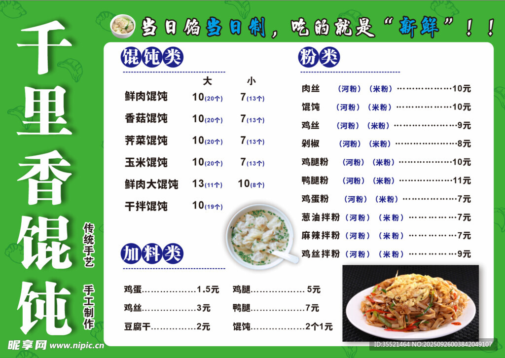 馄饨图片