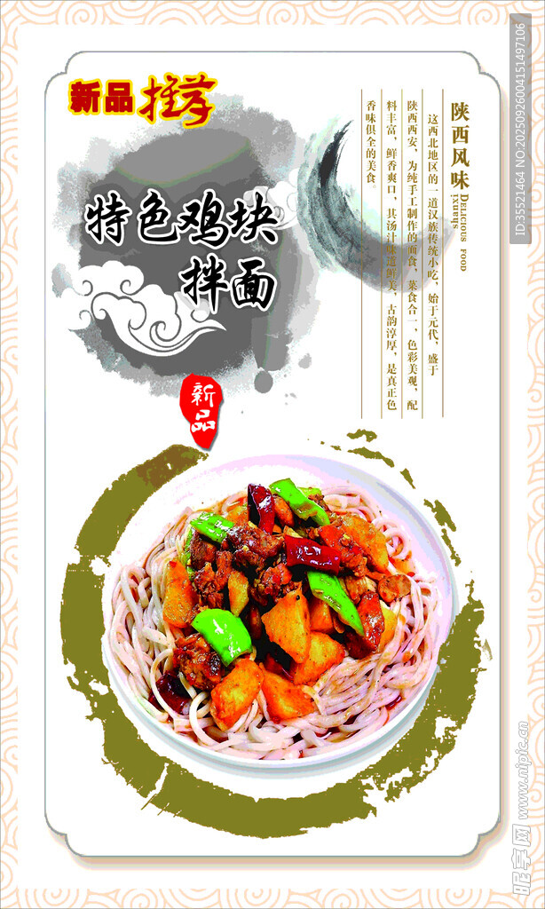 鸡块拌面