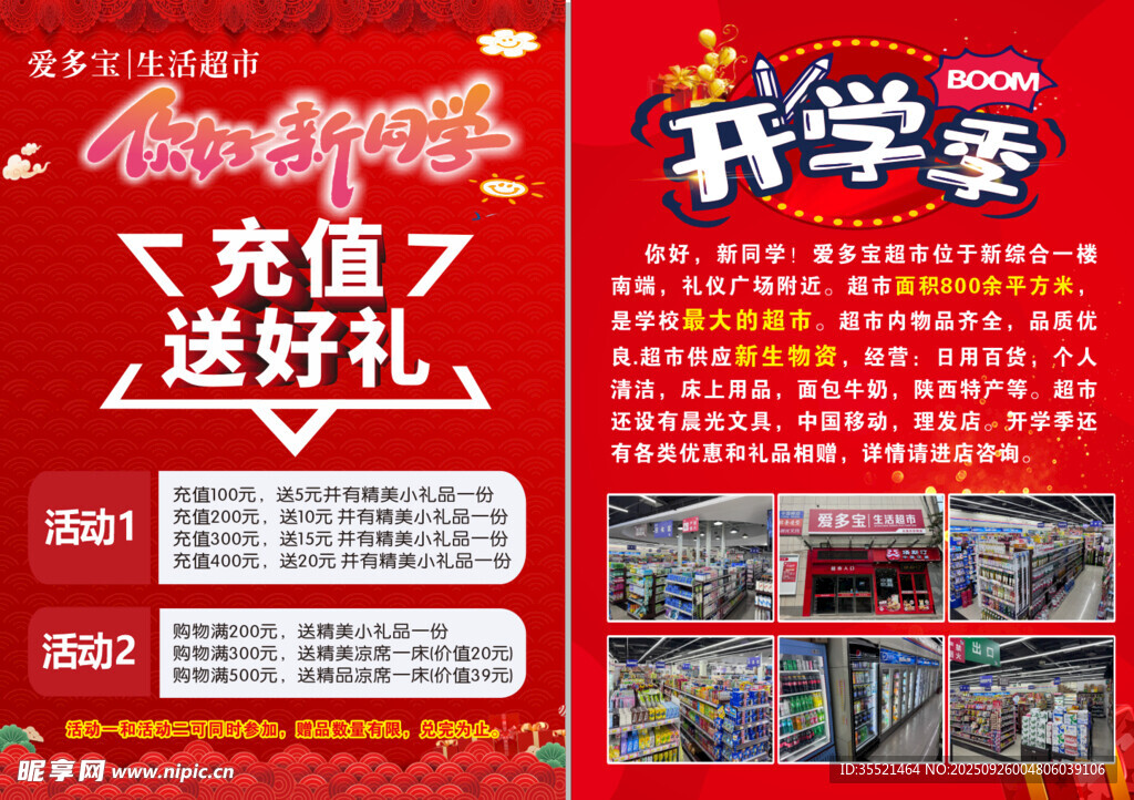 开学季宣传单