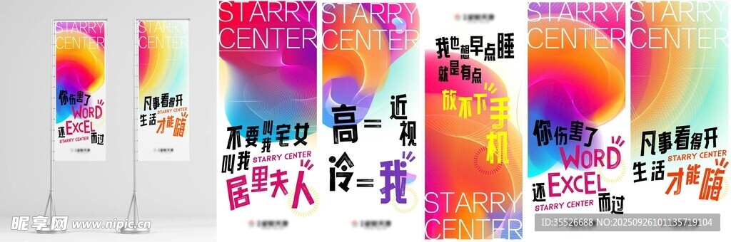 多彩创意商业道旗设计展示