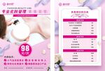 美容项目价目表