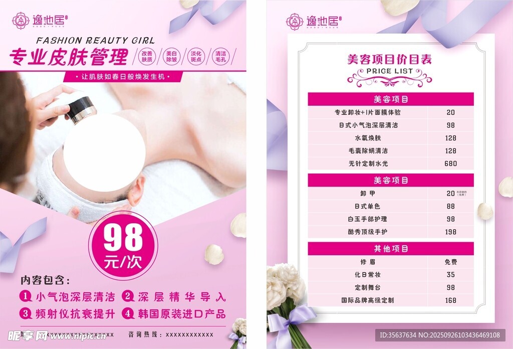 美容项目价目表