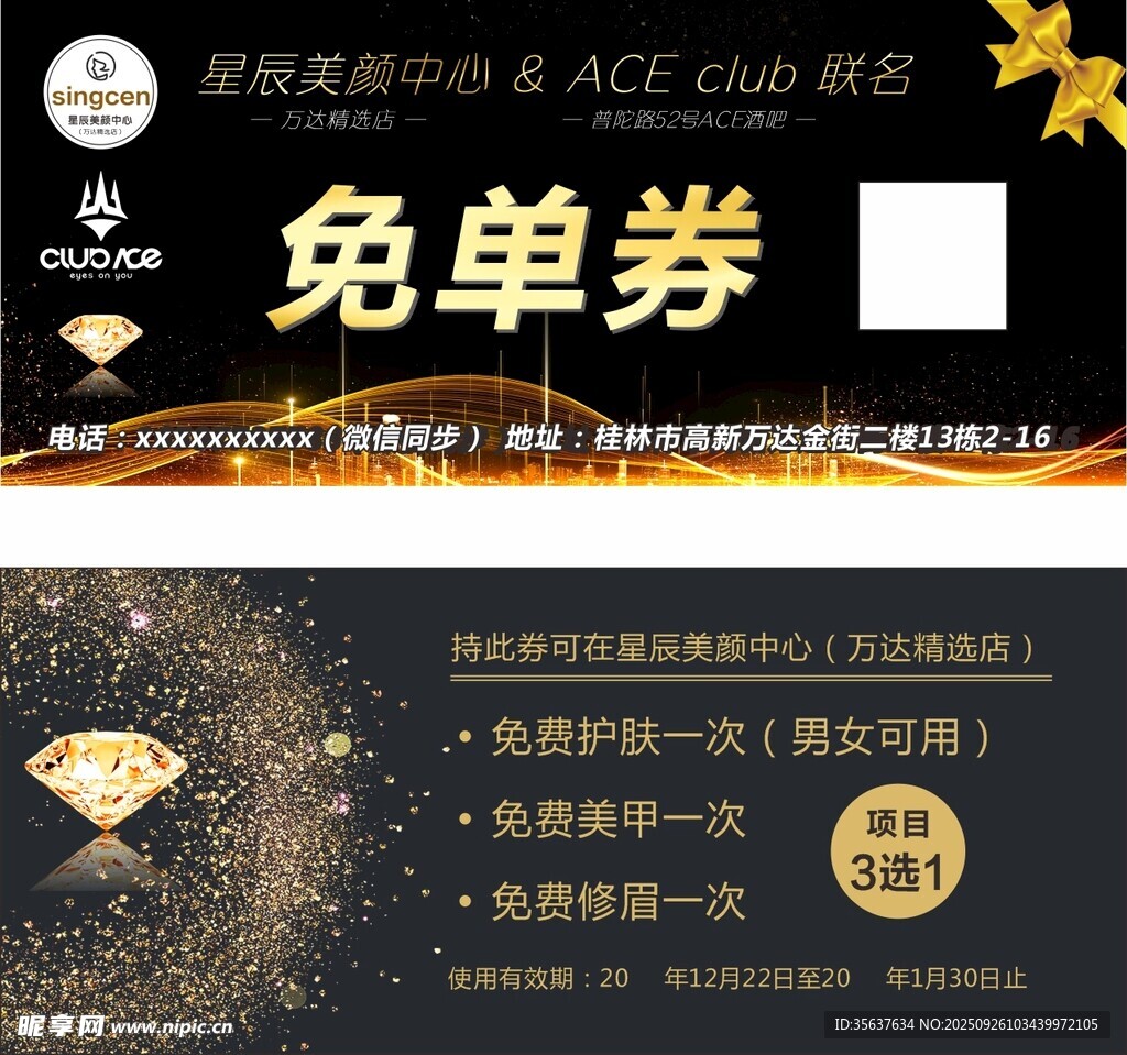 免费领取免单券福利来啦