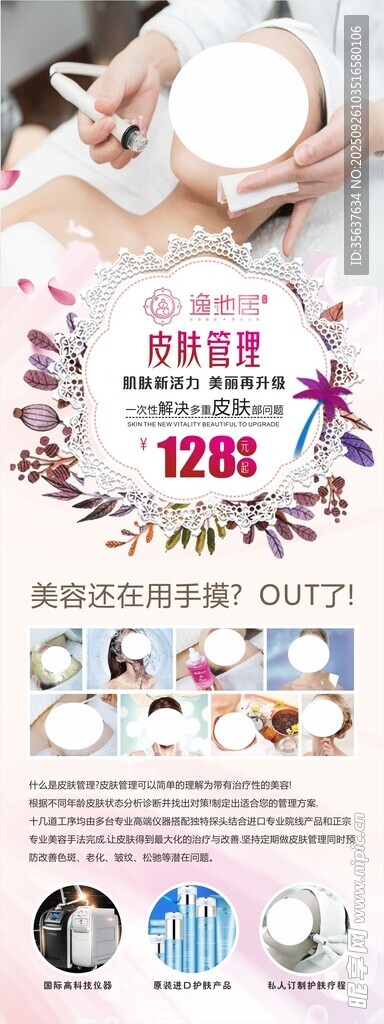 美容护肤项目宣传海报