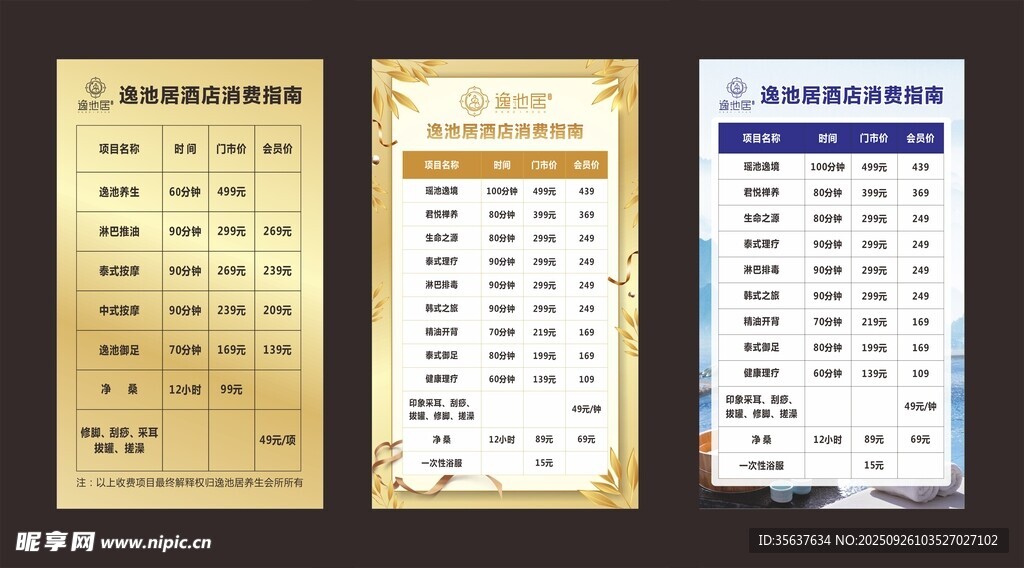 养生美容项目价格表