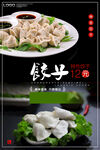  饺子海报