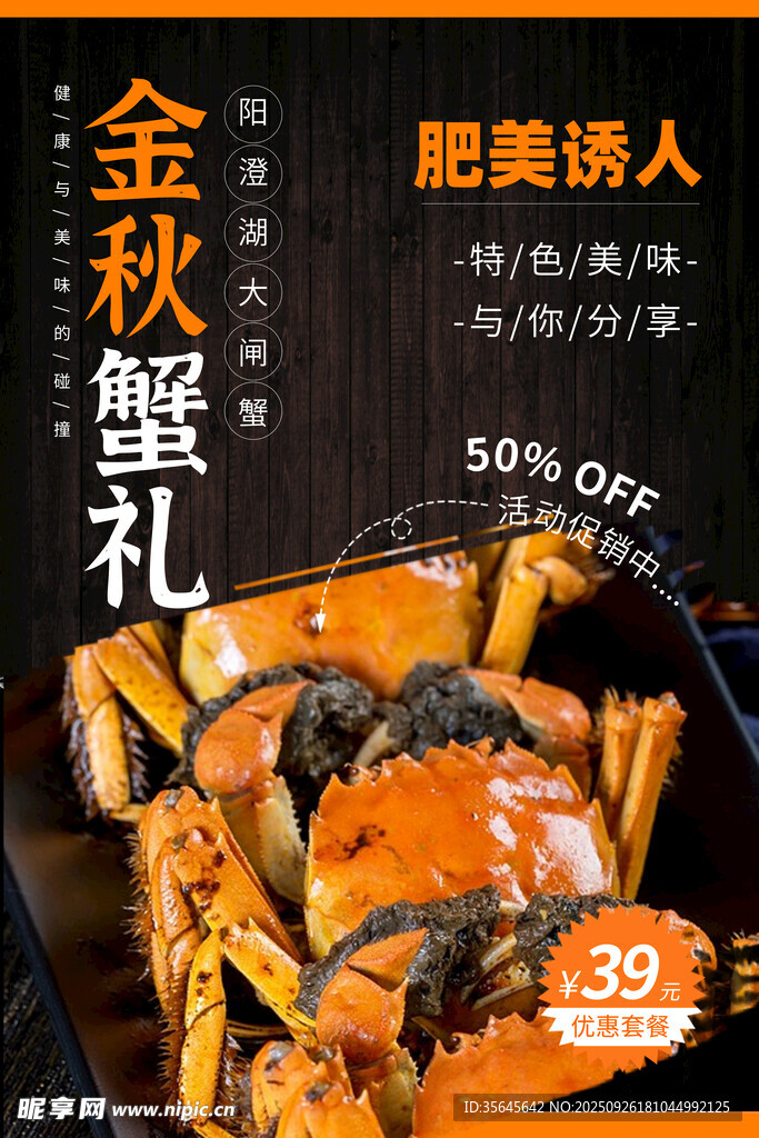 大闸蟹 