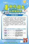 暑假招生海报