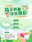 指尖妙趣 绽放精彩
