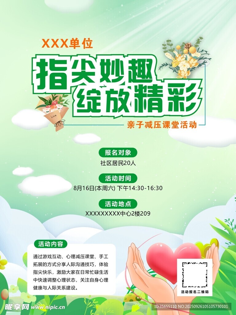 指尖妙趣 绽放精彩