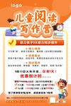 儿童阅读写作营宣传